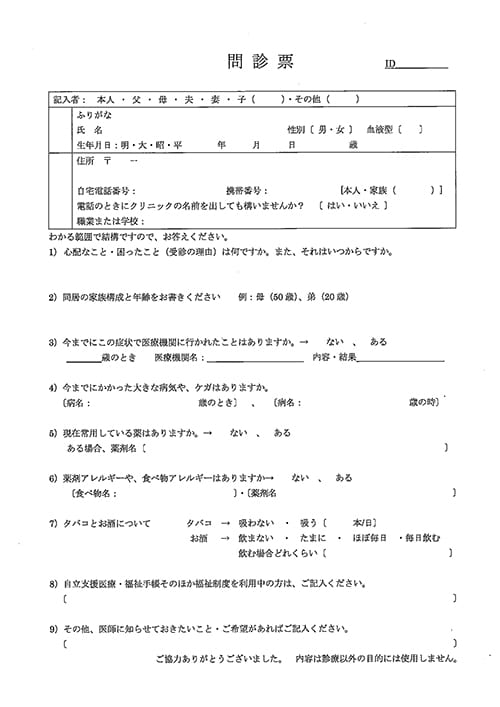 心療内科問診票